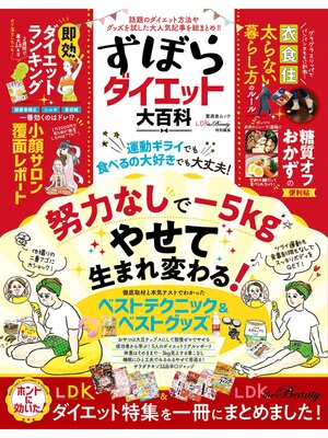 cover image of 晋遊舎ムック　ずぼらダイエット大百科